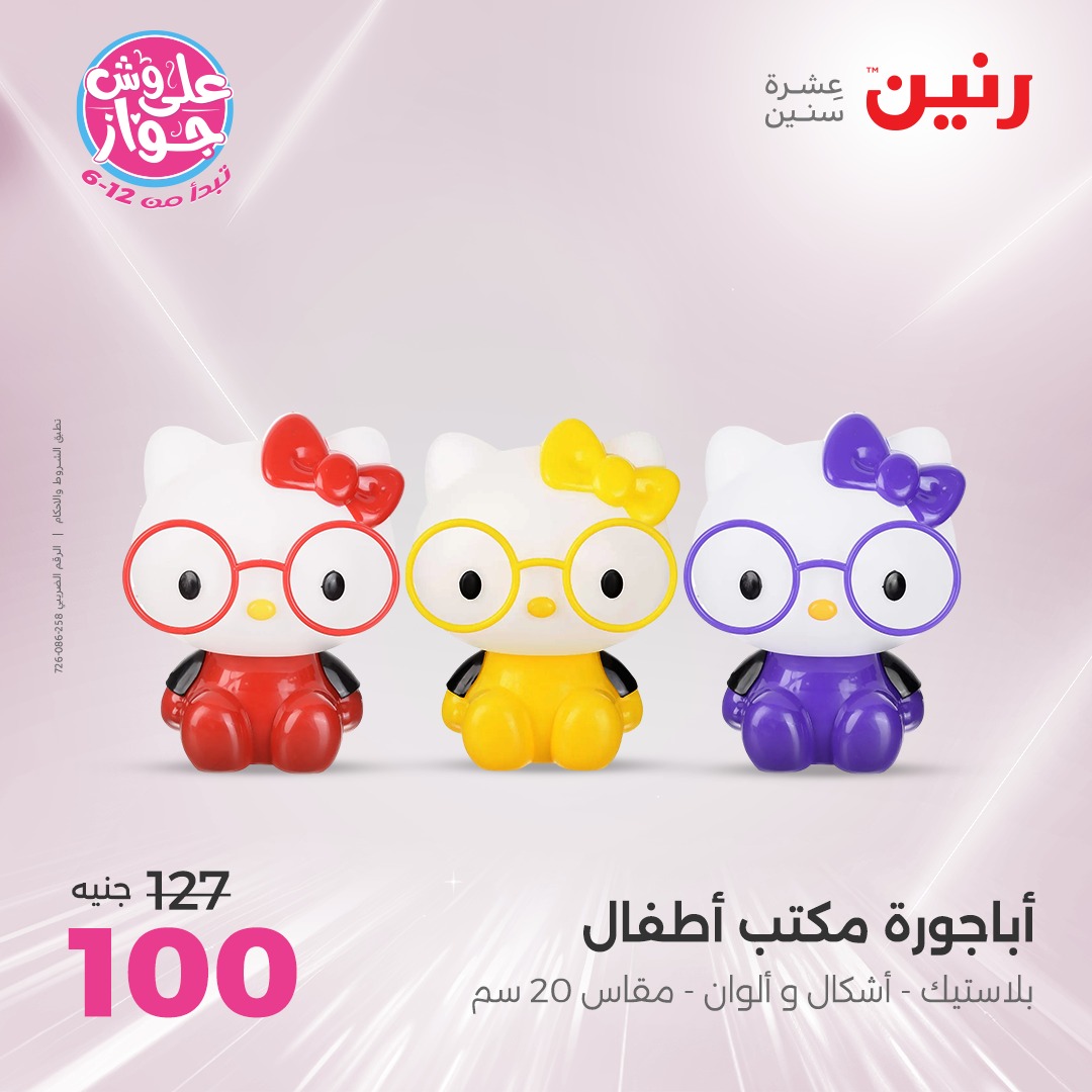 raneen offers from 1jul to 3jun 2025 عروض رنين من 1 يوليو حتى 3 يونيو 2025 صفحة رقم 21